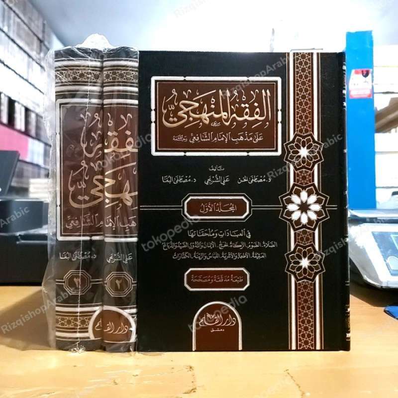 Jual Al Fiqhul Manhaji Kertas Kuning 3 Jilid Cet. Darul Qolam Ø§ù„ù ù‚ù ...