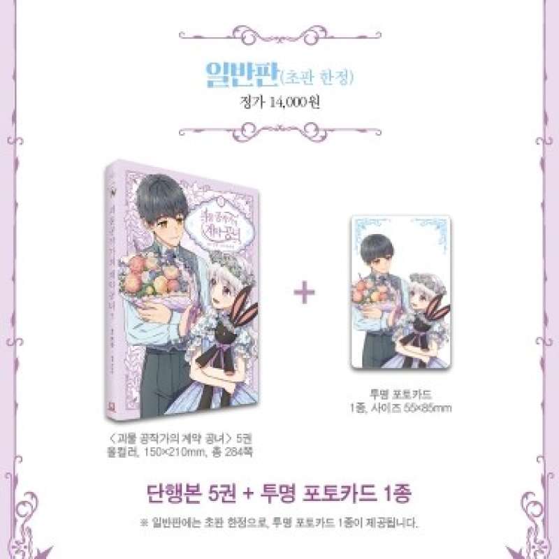 Promo The Monster Duchess Manhwa Webtoon Vol 5 Diskon 23% Di Seller ...