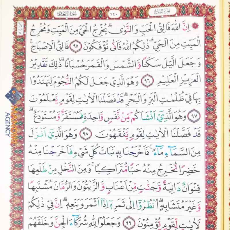 Promo Al Quran Ar Razzaaq Tajwid Warna Jumbo Diskon 23% Di Seller ...