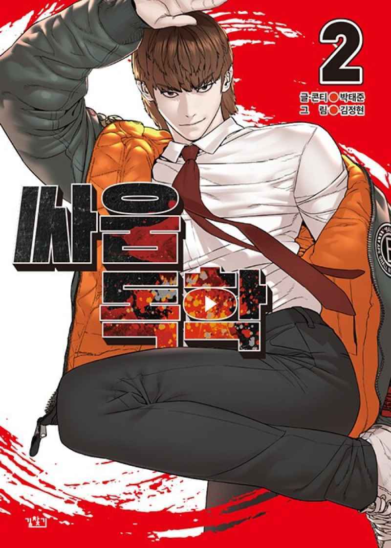 Promo How To Fight (park Taejoon) Manhwa Komik Korea - Vol.1 Multicolor ...
