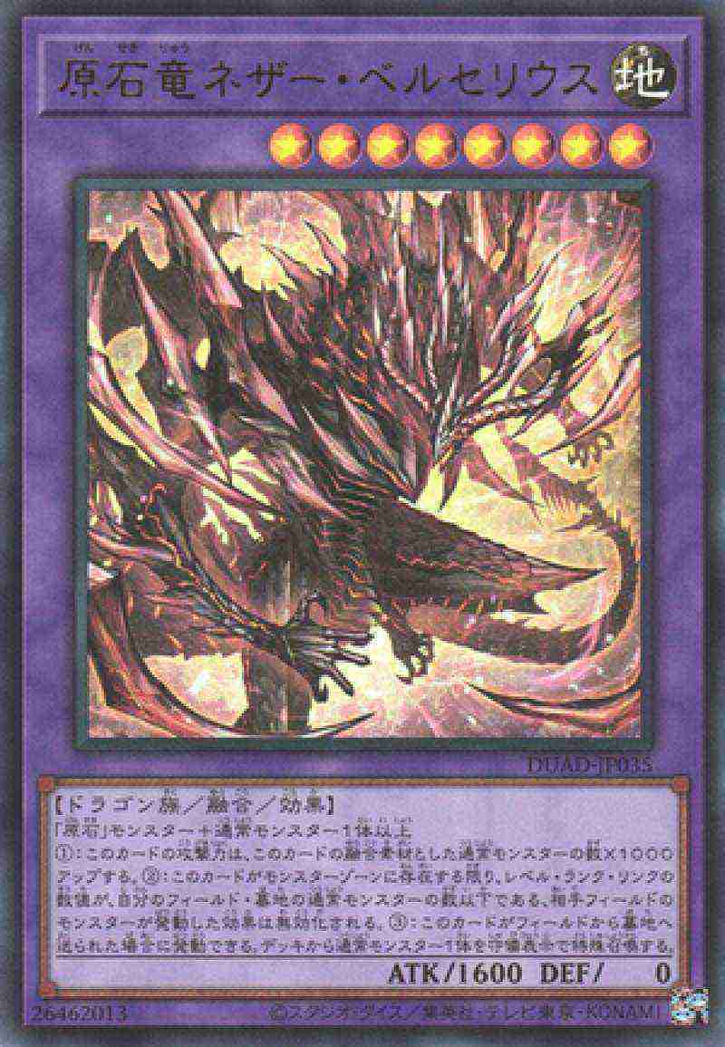 Jual Yugioh Ocg Primite Dragon Nether Berzelius Duad-jp035 Di