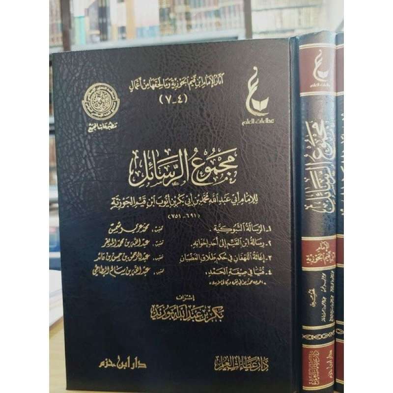 Jual Atsar Al Imam Ibnu Qayyim - Ø¢ø«ø§ø± Ø§ù„ø¥ù…ø§ù… Ø§ø¨ù† Ø§ù„ù‚ùšù ...