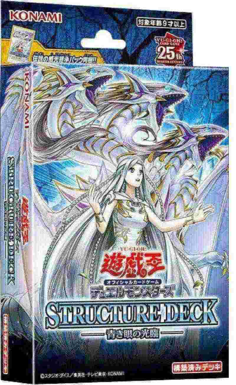 Jual Yugioh Ocg Structure Deck Advent Of The Eyes Of Blue Di Seller
