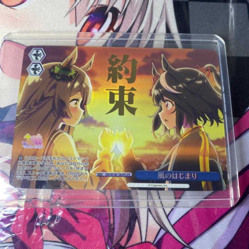 魅了 風のはじまり ofr 風のはじまり ウマ娘 （ヴァイスシュヴァルツ ヴァイスシュヴァルツ