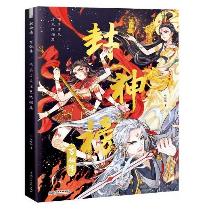 Jual Thousand Immortals Coloring Book Buku Mewarnai Cina Legenda Anime
