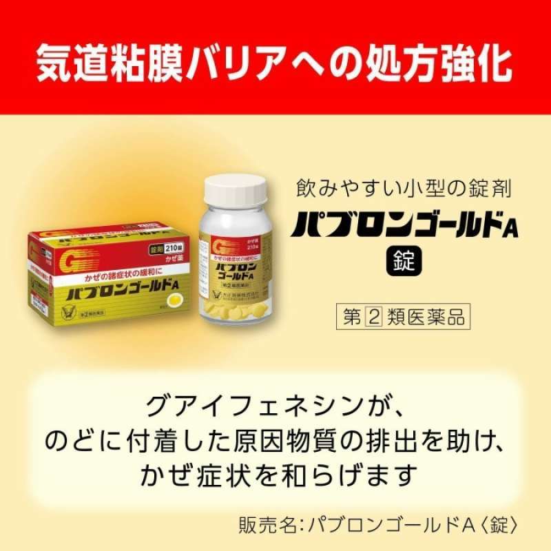 Jual Pabron Gold 210 Tablet Rekomendasi Obat Batuk, Pilek Dari Jepang ...