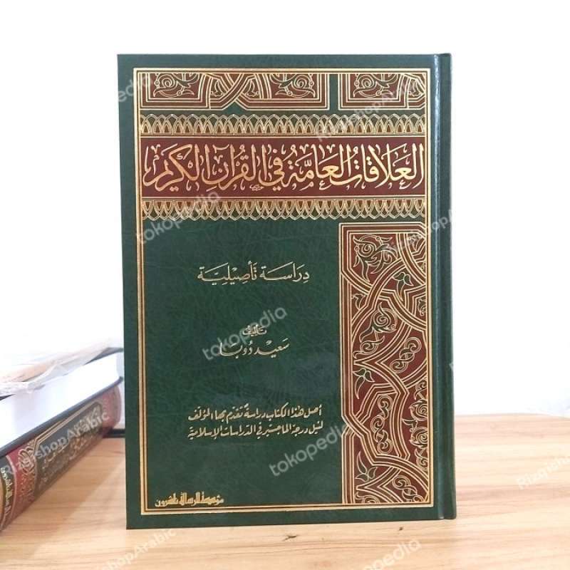 Promo Alaqoh Ammah Fil Quranil Karim العلاقة العامة في القرآن الكريم ...