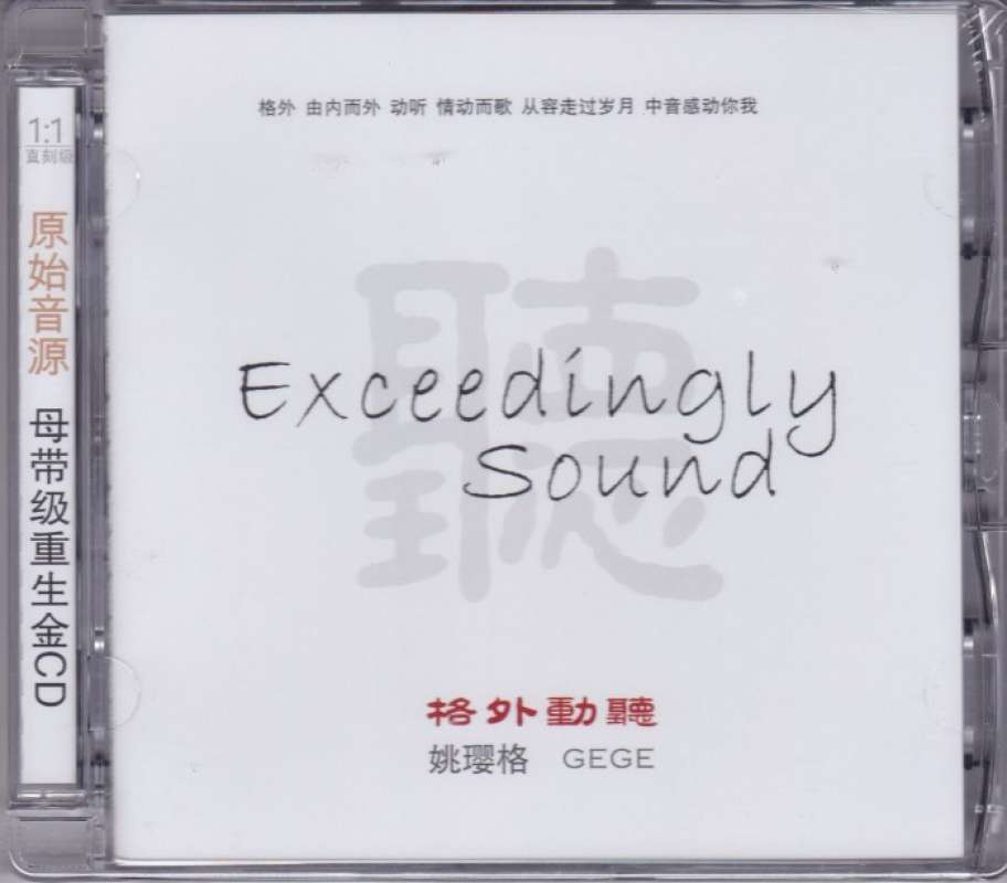 Promo CD Yao Ying Ge - Exceeding Sound AUDIOPHILE Diskon 23% di Seller ...