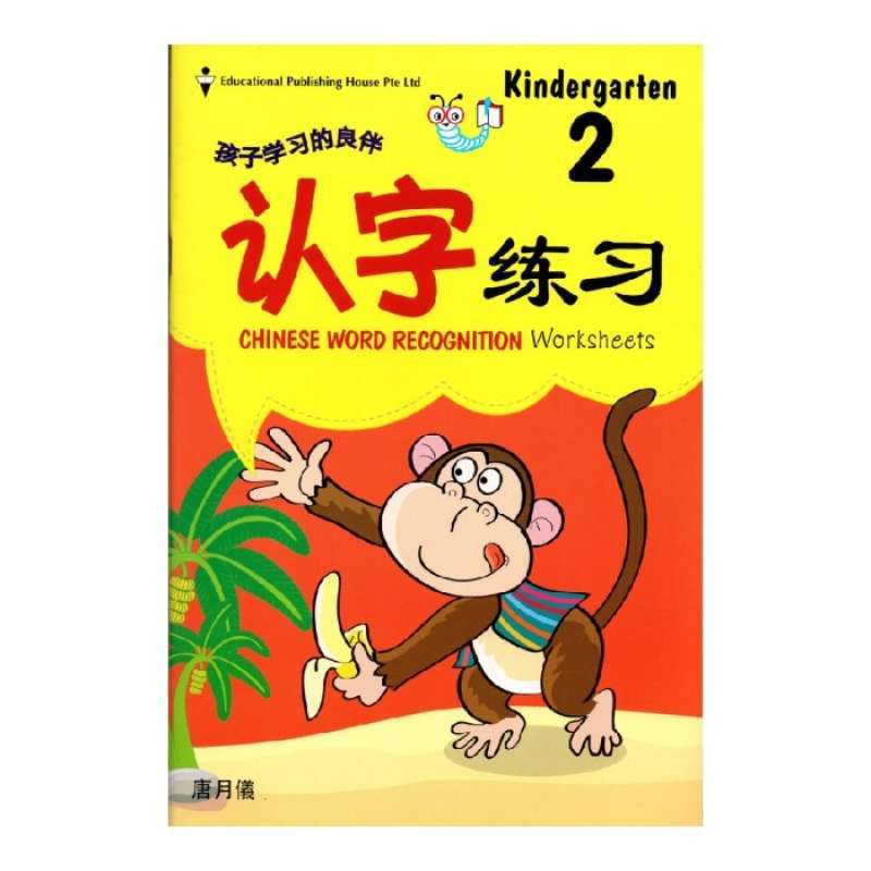 Promo Chinese Word recognition worksheet K2 Diskon 23% di Seller Kim ...