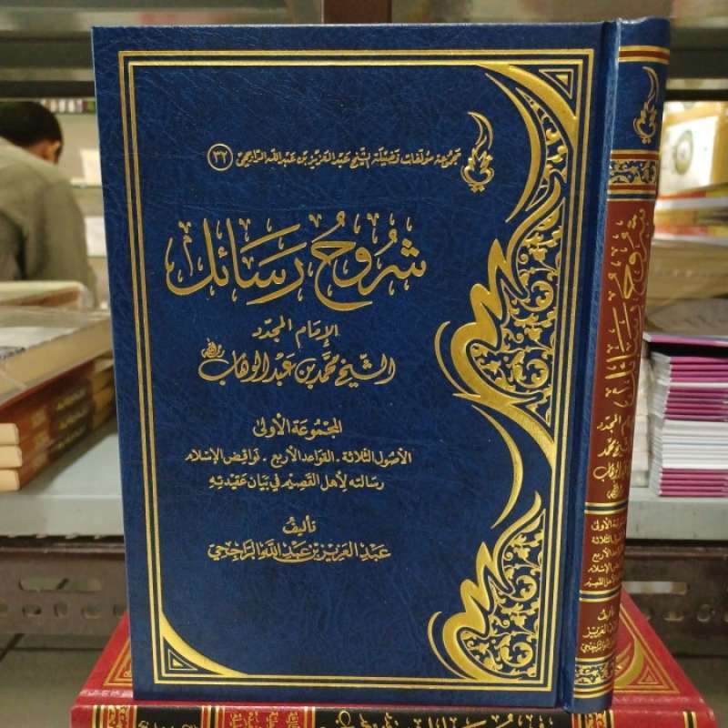 Promo Ø´ø±ùˆø­ Ø±ø³ø§ø¦ù„ Ø§ù„ù…ø¬ù…ùˆø¹ø© Ø§ù„ø£ùˆù„ù‰ Syuruh Rosail