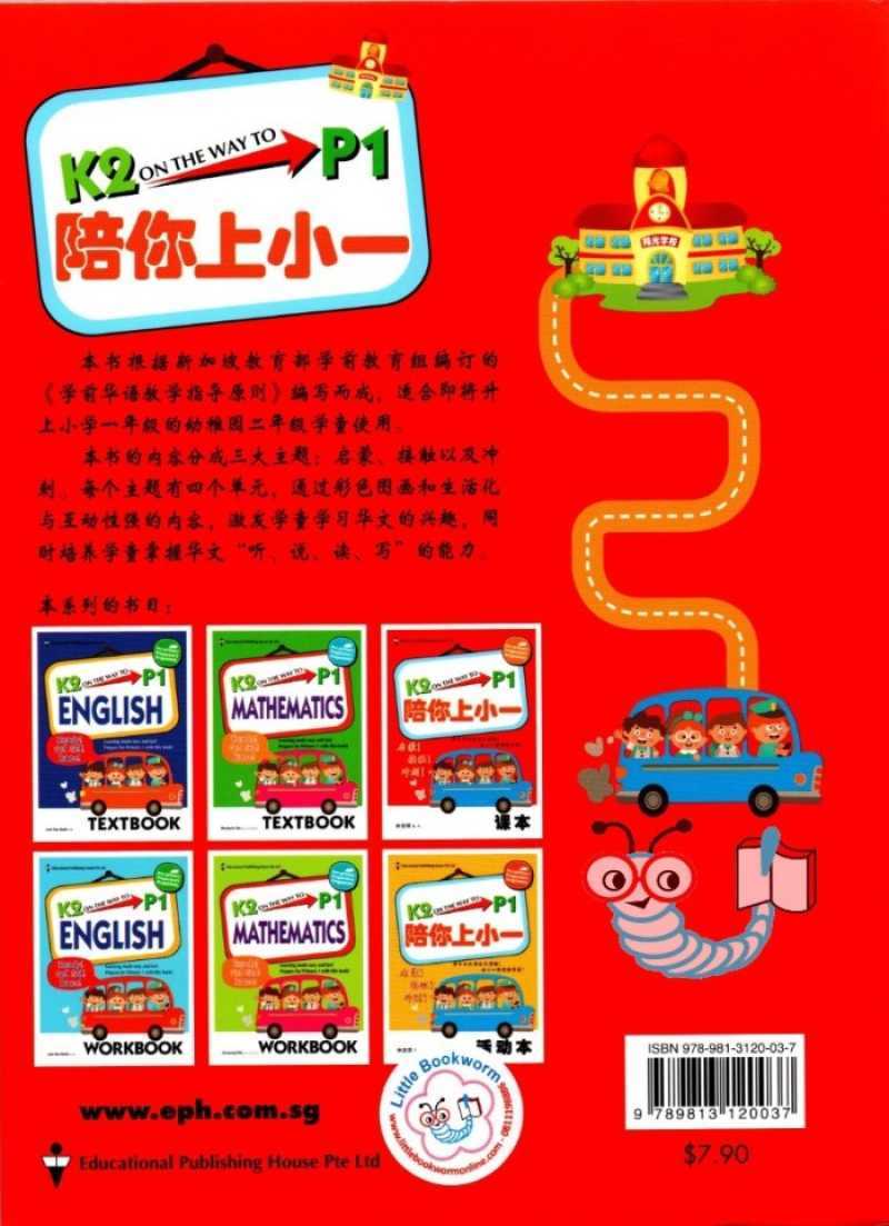 Promo K2 on The Way to P1 : Chinese Textbook Diskon 23% di Seller Kim ...