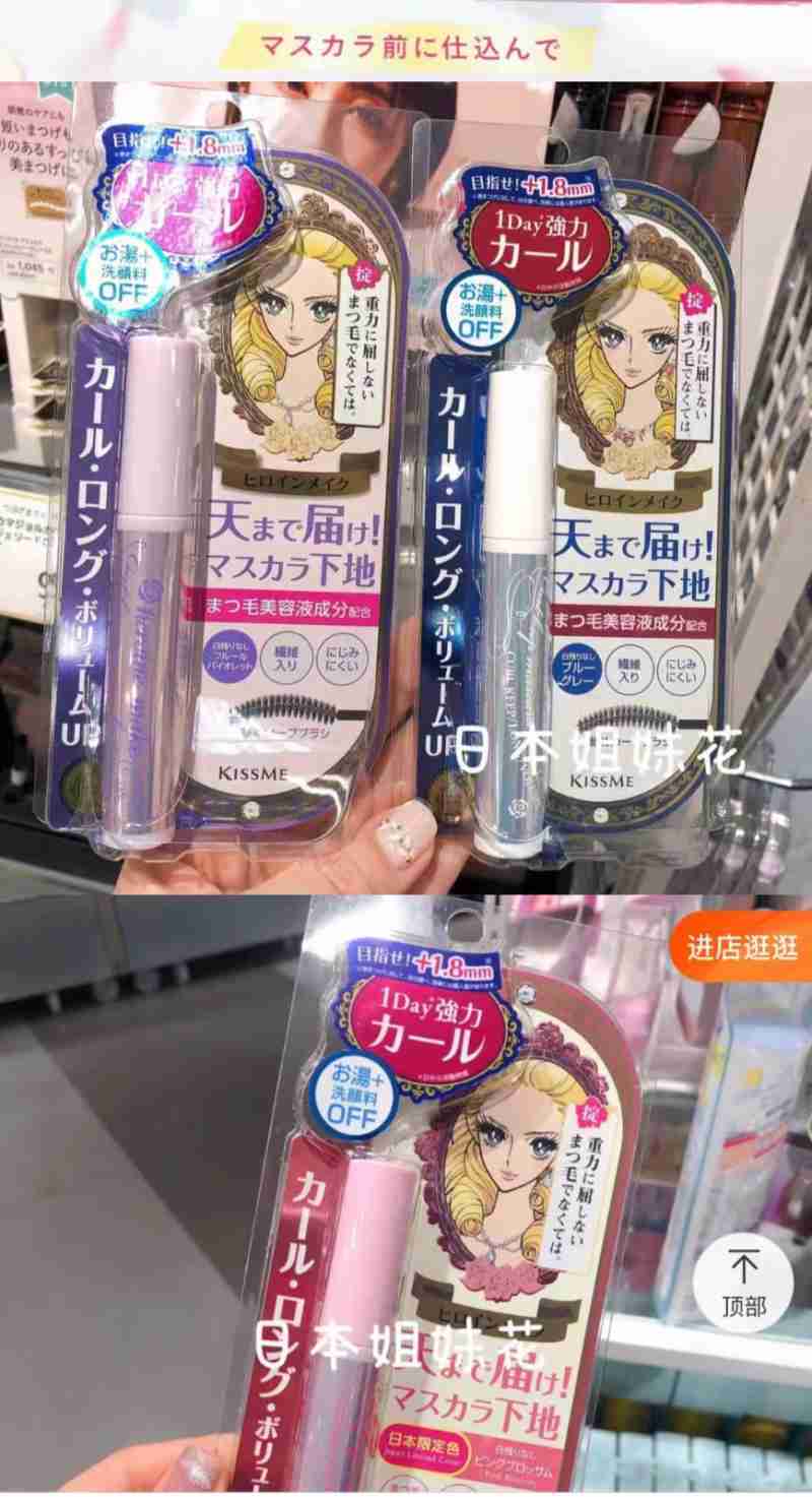 Jual Isehan Kiss Me Heroine Make Curl Keep Mascara Base di Seller