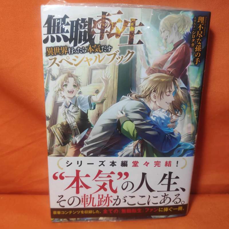 Jual Kadokawa MF Books Novel Mushoku Tensei - Isekai Ittara Honki Dasu