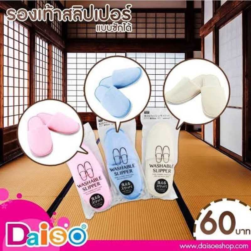 Jual DAISO washable slipper sandal hotel sandal kamar sandal tidur
