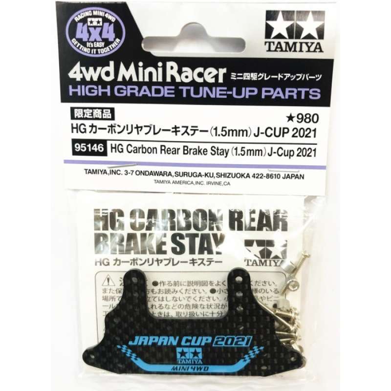 タミヤ ミニ四駆限定 HG カーボンリヤブレーキステー 叶えよ 1.5mm J-CUP 2021 95146