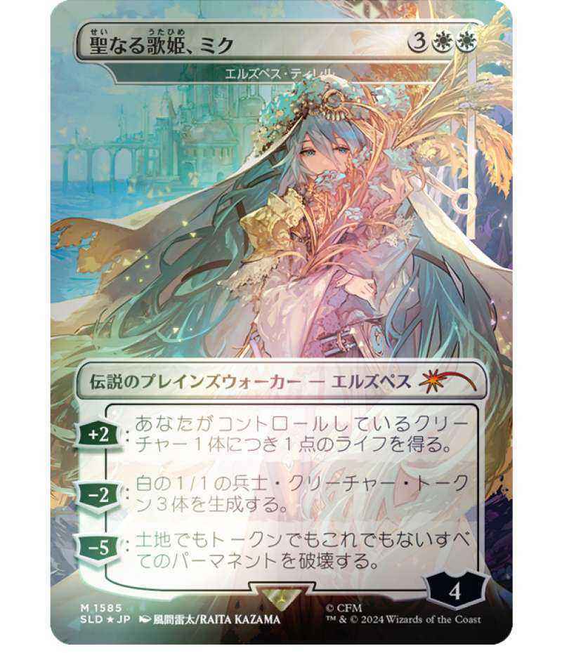 Magic the Gathering Secret Lair X Hatsune Miku: Electric