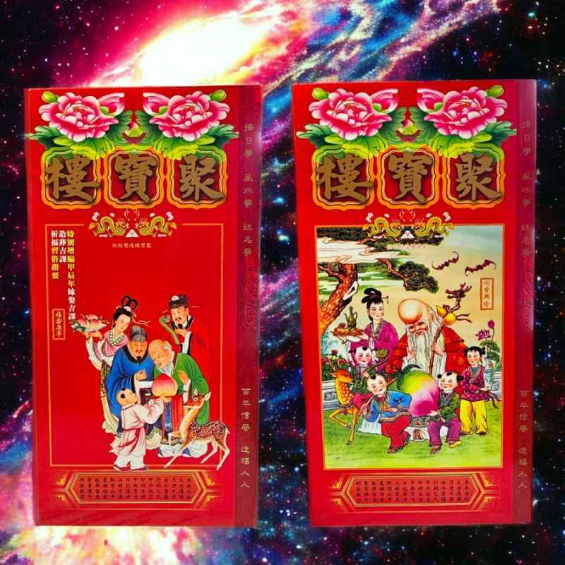 Jual Buku Tong Shu 2024 Thung shu Tongshu Almanak Ju Bao Lou di