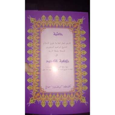Kitab Agama Islam Jauhar Tauhid - Jauharut Tauhid