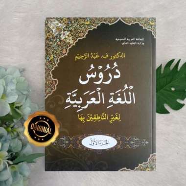 Kitab Durusul Lughoh Al-Arabiyyah Saudi Jilid 1