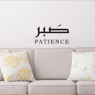 Sticker Kata Ayat Alquran Kaligrafi Patience Wallstiker Quotes Islami