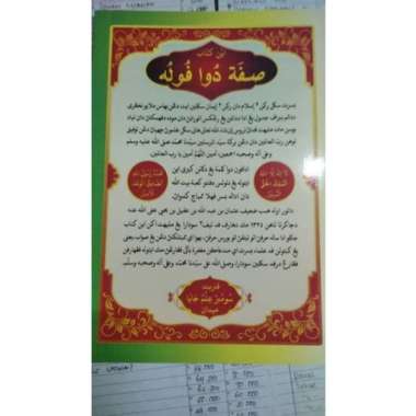 Sifat Dua Puluh (Arab Melayu)