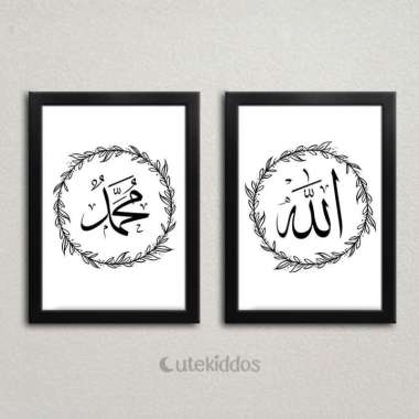 Hiasan Dinding Kaligrafi Allah SWT dan Nabi Muhammad SAW Minimalis Frame Hitam