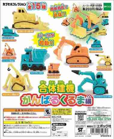 Mainan Koleksi Epoch Gachapone Construction Vehicle Random