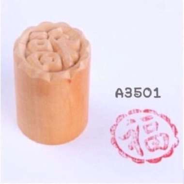 Stempel Bakpau Bakpao Stamp Kue Pia 3501 Fu
