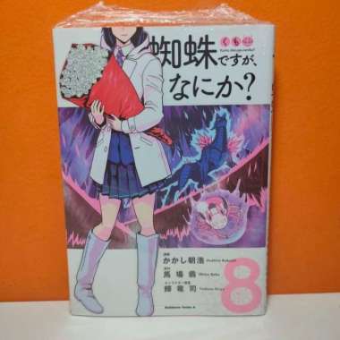 Kadokawa Comics Ace Manga Kumo desu ga, Nani ka? 8 - Okina Baba