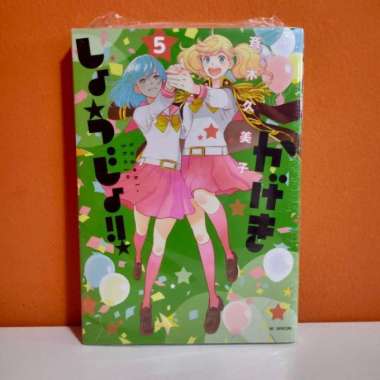 Hakusensha Hana to Yume Comics Manga Kageki Shoujo!! 5 - Saiki Kumiko