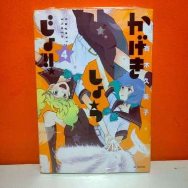 Hakusensha Hana to Yume Comics Manga Kageki Shoujo!! 4 - Saiki Kumiko