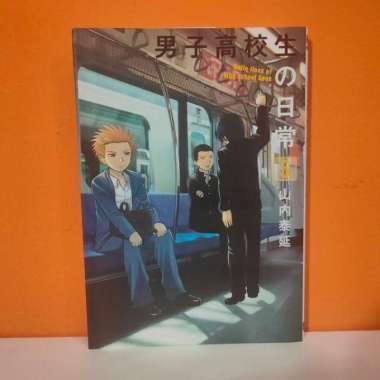 Square Enix Manga Danshi Koukousei no Nichijou 5 - Yamauchi Yasunobu