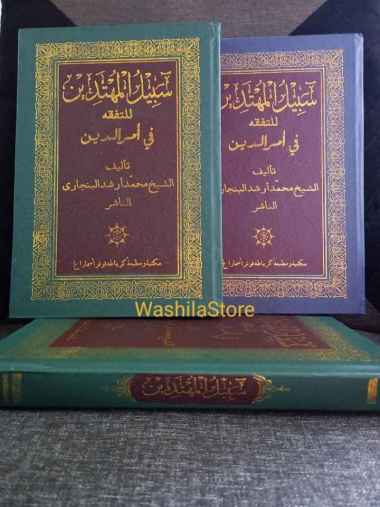 KITAB Kuning SABILAL MUHTADIN Lit Tafaqquh Fi Amrid Din