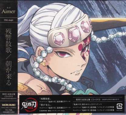 CD Aimer - Zankyosanka / Asa ga Kuru [Anime Ver.](Single+DVD)