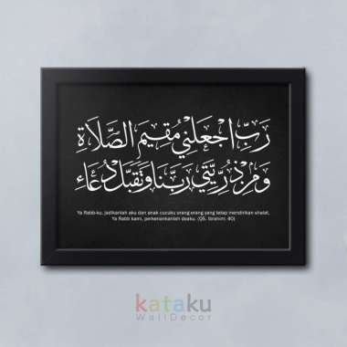 Pajangan Dinding Kaligrafi QS Ibrahim 40 Hitam Grunge Hiasan Dinding - hitam