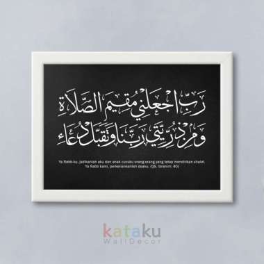 Pajangan Dinding Kaligrafi QS Ibrahim 40 Hitam Grunge Hiasan Dinding - putih