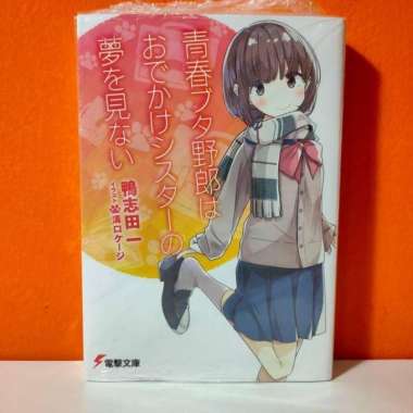 Light Novel Seishun Buta Yarou wa Odekake Sister no Yume wo Minai 8