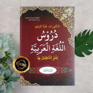 Kitab Durusul Lughoh Al-Arabiyyah Saudi Jilid 3