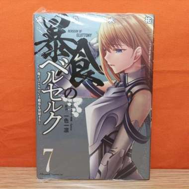 Micro Magazinesha Manga Berserk of Gluttony / Boushoku no Berserk 7
