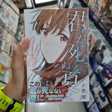 KOMIK IN THE SUMMER WHEN YOU DIE IMPORT JEPANG