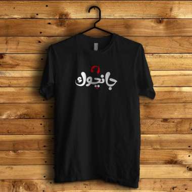 KAOS JANCUKERS ARAB SUJIWO  TEDJO HITAM XL