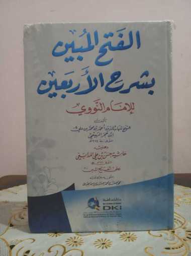 Kitab al Fathul Mubin Syarah Arba'in Nawawi