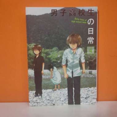 Square Enix Manga Danshi Koukousei no Nichijou 4 - Yamauchi Yasunobu