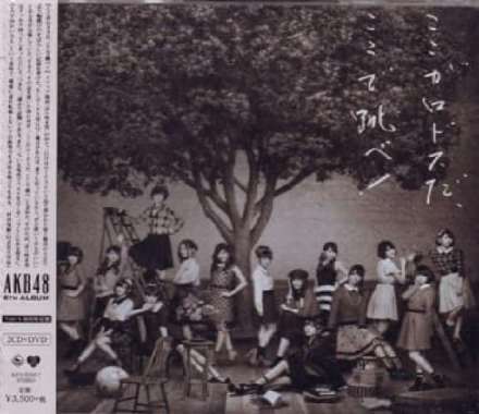 AKB48 - Koko ga Rhodes da, Koko de Tobe! (6th Album) 2CD+DVD