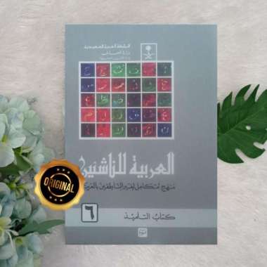 Kitab Al-Arabiyah Linnasyiin Per Jilid Jilid 4