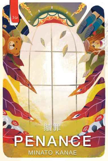 NOVEL PENANCE - MINATO KANAE