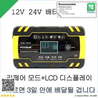 Foxsur Charger Aki Mobil Motor 130W 12V/24V 150Ah With Lcd Fbc122408D Kuning