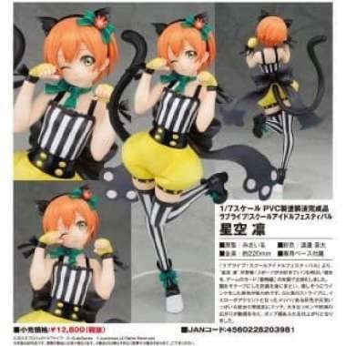 Toys Alter - 1/7 Love Live! School Idol Festival - Hoshizora Rin