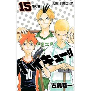 Haikyuu!! 15 - 9784088803166