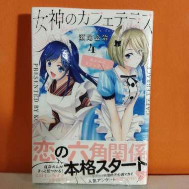 Kodansha Weekly Shonen Magazine KC Manga Megami no Cafe Terrace 4